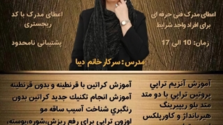 ورکشاپ یک روزه تخصصی احیا و صافی مو توسط خانم دیبا