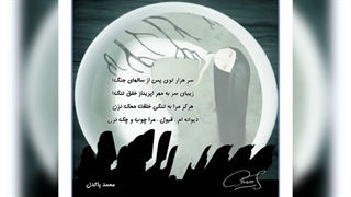 محمد پاکدل رفع غبغب