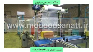 دستگاه شیرینگ پک اتوماتیک