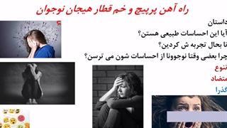 تقویت هوش هیجانی/جلسه اول