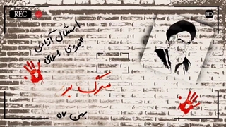 استقلال، آزادی، جمهوری اسلامی...