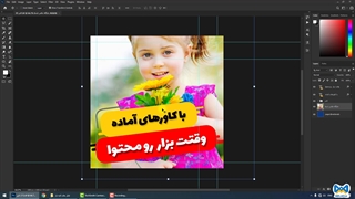 آموزش ادیت کاور پست اینستاگرام