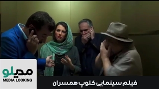 دانلود فیلم کلوپ همسران