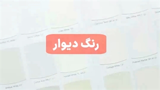 اگه خونه بزرگی داری این ویدیو رو نبین!