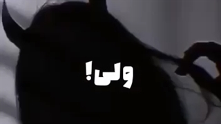 جهنمو دور زدیم علی!:)