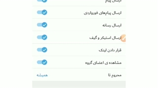مدریت گروه های ایتا
