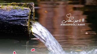 زندگی مثل آب توی لیوان ترک خورده می مونه...