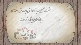 نشست صمیمی با همکاران فرزند شهید