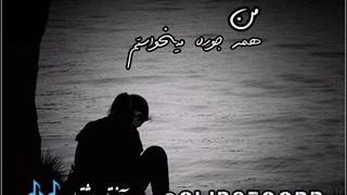 کلیپ تکست احساسی اشتباه/آنیتا