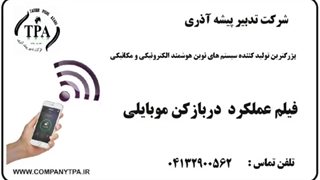 دربازکن موبایلی-