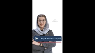 شغل شما مناسب کدوم ایالته؟