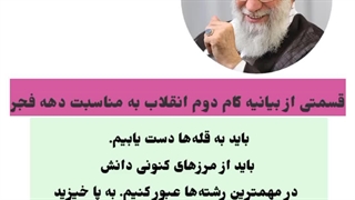 دانلود/استوری 22بهمن (بیانیه گام دوم )