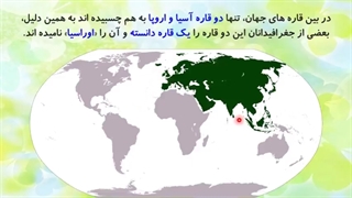 تدریس درس 17 مطالعات اجتماعی پایه هشتم