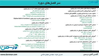 آموزش برنامه نویسی پایتون 2022 - مقدمه ای بر زبان پایتون