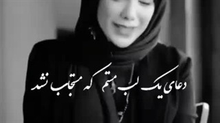 من یه یخم  که از اتش گذشت