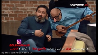 دانلود فصل سوم سریال جوکر کاملا رایگان