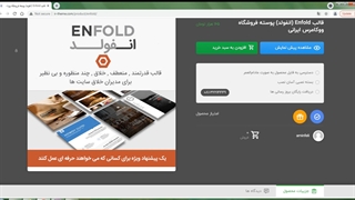 قالب وردپرس چندمنظوره enfold