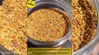 تمام آنچه که درباره گرده گل باید بدانیم ! + فیلم
