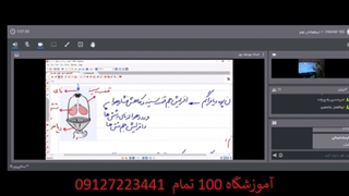 جلسه 26 علوم نهم تیزهوشان نهم