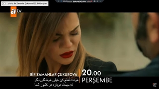 تیزر دوم قسمت 123 سریال روزگارانی در چکوروا با زیرنویس فارسی