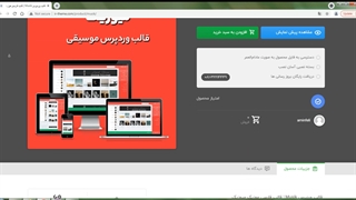 قالب وردپرس Musik | قالب فارسی موزیک میوزیک