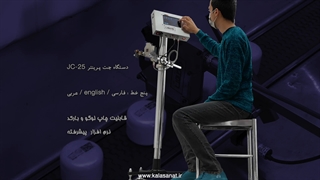 جت پرینتر jc-25 ثابت صنعتی