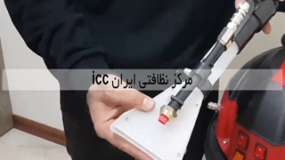 معرفی مبل شوی پارس ایران | iCC