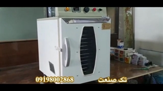 دستگاه خشک کن میوه و سبزی 09190185670