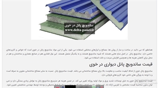 ویژگی های پانل های ۱۰ سانتی خوی دلتا پانل