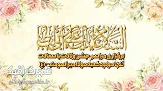تیزر ولادت حضرت علی (ع)