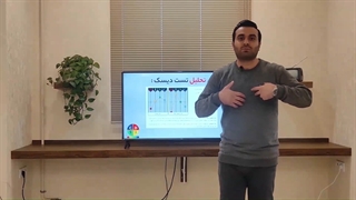 خودشناسی و رفتارشناسی دیسک