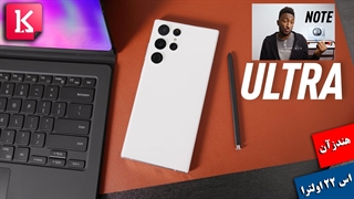 مارکز برانلی: اس 22 اولترا همان نوت سامسونگ است