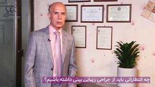 چه انتظاراتی باید از جراح بینی داشته باشیم