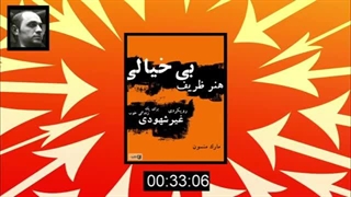 کتاب صوتی هنر ظریف بی خیالی