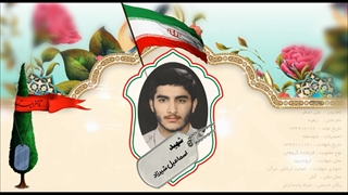 شهیداسماعیل شیرزاد