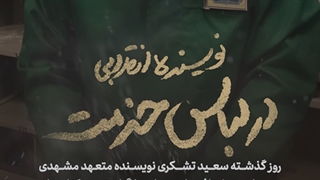 بزرگترین اتفاق زندگی ام خادم الرضاییست