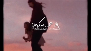 کلیپ/ رفیق /استوری