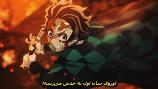 انیمه شیطان کش فصل 2 قسمت 17 با زیرنویس فارسی - انیمه Demon Slayer فصل 2 قسمت 17 با زیرنویس فارسی