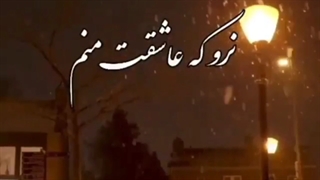 نرو که عاشقت منم❤❤❤❤