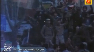 جشن پیروزی انقلاب بهمن 57