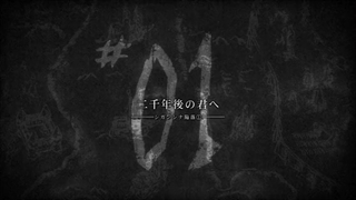 سریال انیمه Attack on titan- فصل 1- قسمت 1