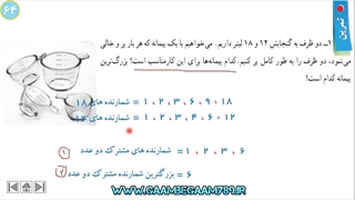 حل تمرین صفحه 64