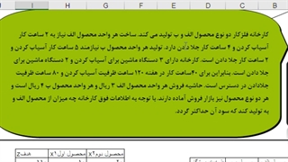 معادلات خطی و انجام آن در اکسل