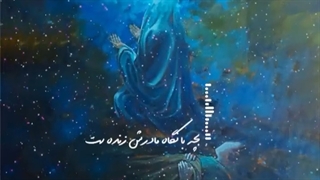 بچه بانگاه مادرش زنده است