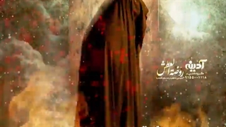 به سمت زهرایم حجره دویدم من( سبک به سمت گودالم)