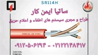 عرضه بهترین تجهیزات آتش نشانی | اعلام و اطفاء حریق در تهران