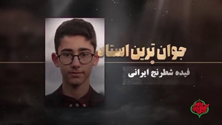 پویش نوپرچمداران افتخار؛ آرین غلامی؛ بالاتر از سکوی قهرمانی