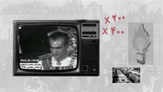 موشن گرافیک | رویای زمان شاه