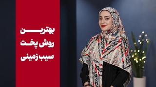 بهترین روش پخت سیب زمینی[سیب زمینی سرخ کرده یا آبپز؟]