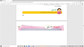 درس فارسی کلاس اول- 3